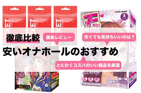 【徹底比較】最強のオナホールおすすめ人気ランキング20選【20…